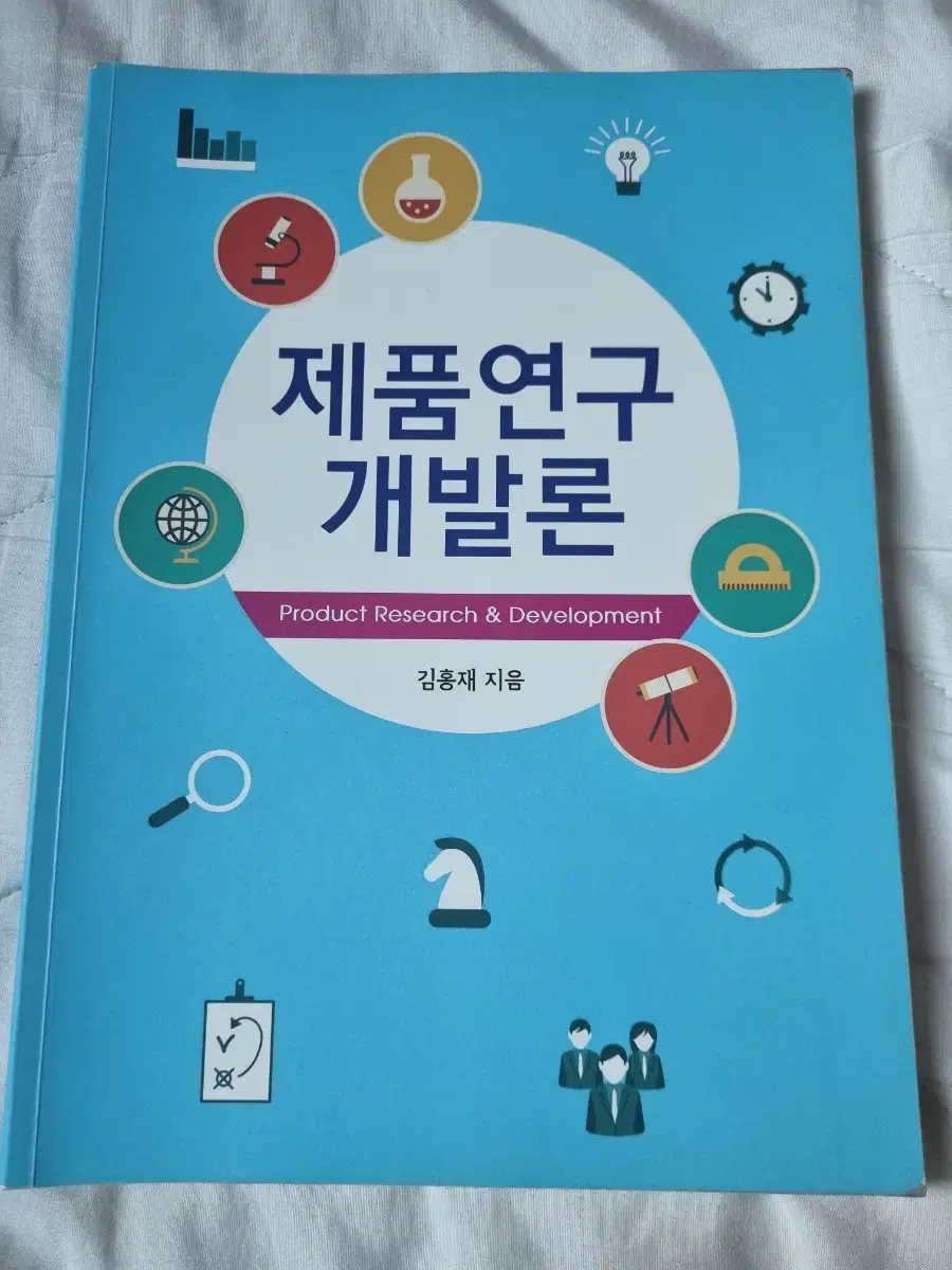 (네고가능)제품 연구 개발론 판매합니다